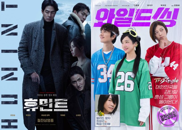 영화 '휴민트'(왼쪽)는 개봉 49일 만에, '와일드 씽'은 58일 만에 넷플릭스 공개를 결정했다.(사진=NEW·롯데엔터테인먼트)