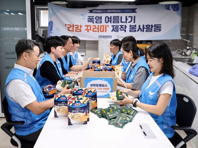 4일 서울 용산구 서울특별시립 서울역쪽방상담소에서 상미당홀딩스 계열사 임직원들이 취약계층에 전달할 폭염극복 건강꾸러미를 포장하고 있다.