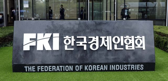 '한국경제인협회'(한경협) 전경. (사진=방인권 기자)