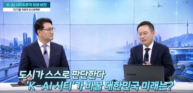 [사진=어쨌든 경제 방송 캡쳐] 이기봉 국토부 도시정책관(사진 우측)이 7월 31일 '어쨌든 경제' 방송에 출연해 유은길 앵커(사진 좌측)의 질문에 답변하고 있다.