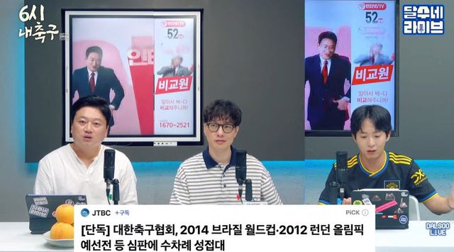 사진=유튜브 달수네라이브 캡처