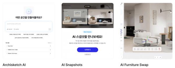 아키스케치 ‘AI 에이전트’ 적용…380만 이용자 활용 가능