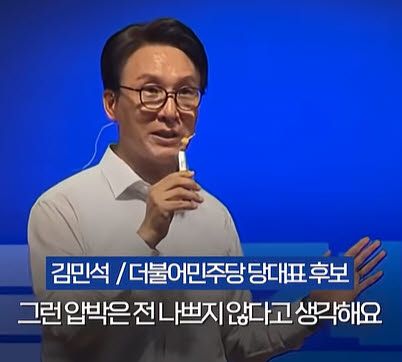 지난 3일 전북 전주대학교에서 열린 '전북 민주당원 하나로 결의대회'와 당원 집중 토크콘서트에서 발언하고 있는 더불어민주당 김민석 당 대표 후보. (사진=채널A뉴스 캡처)