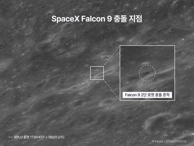 스페이스X 팰컨9 로켓 상단부의 달 표면 충돌 지점 (사진=우주항공청)