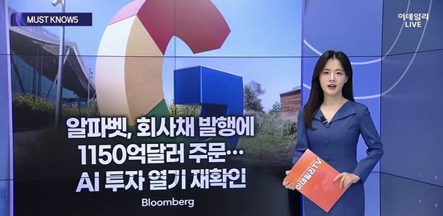 [MUST KNOW5]알파벳·스페이스X에 몰린 AI 머니…다이먼은 시장 리스크 경고