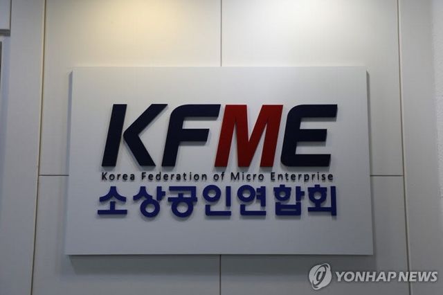 소상공인연합회. (사진=연합뉴스)
