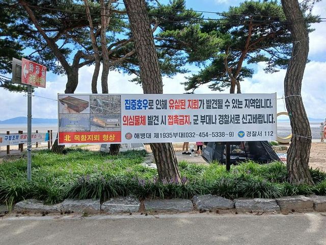 강화군이 해안 관광지 등에 설치한 현수막. (사진=강화군)