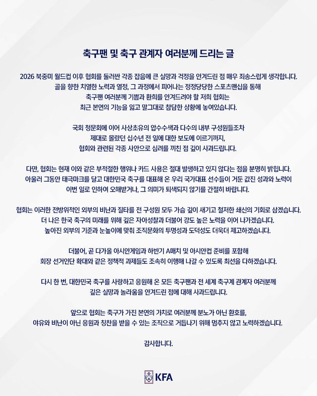 축구협회, ‘외국 심판 성 접대’ 의혹에 사과… “조직 쇄신 계기로 삼겠다”