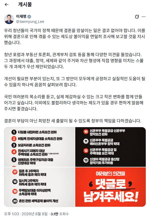 (사진= 이재명 대통령 'X' 캡처)