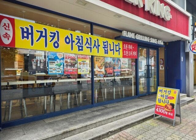 '아침 됩니다' 간판 내건 버거킹 한 매장 모습