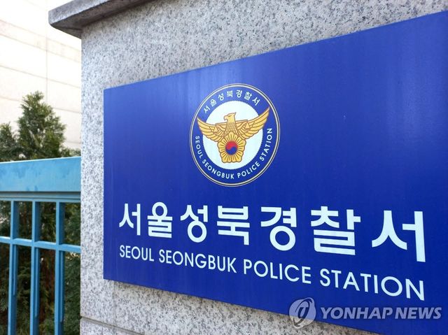 서울 성북경찰서 전경.(사진=연합뉴스)