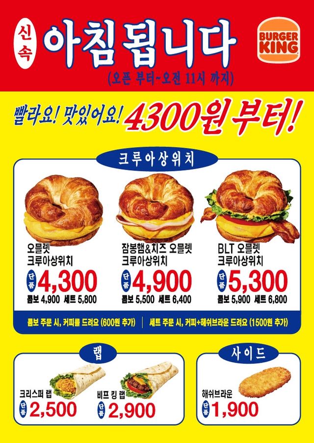 식품·외식업계 '모닝 전쟁'…아침 4시간이 하루 매출 바꾼다