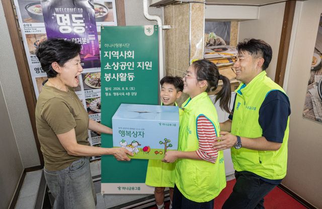 하나금융그룹은 8일 명동상인협의회와 함께 ‘행복상자 나눔’ 봉사활동을 했다고 9일 밝혔다.(사진=하나금융그룹)