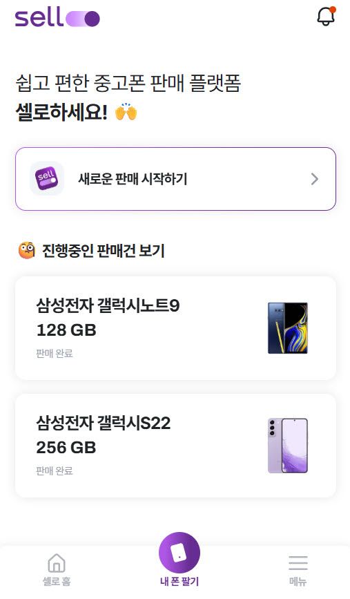 중고폰 판매 플랫폼 셀로에서 구형폰 2개를 판매했다.
