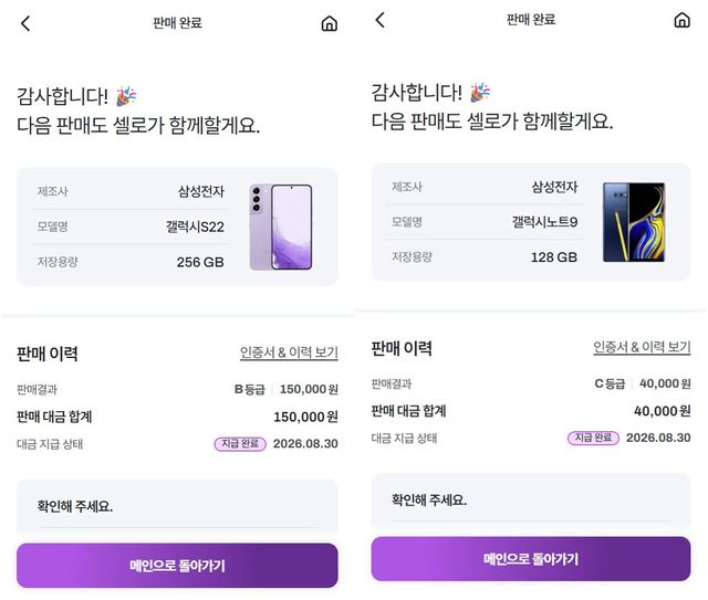 꼼꼼한 검수를 거쳐 등급과 가격이 책정됐다.