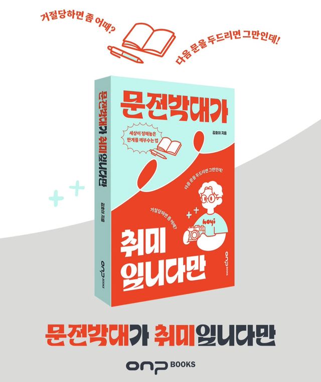 거절당해도 또 두드렸다…600명의 마음을 연 ‘질문의 힘’