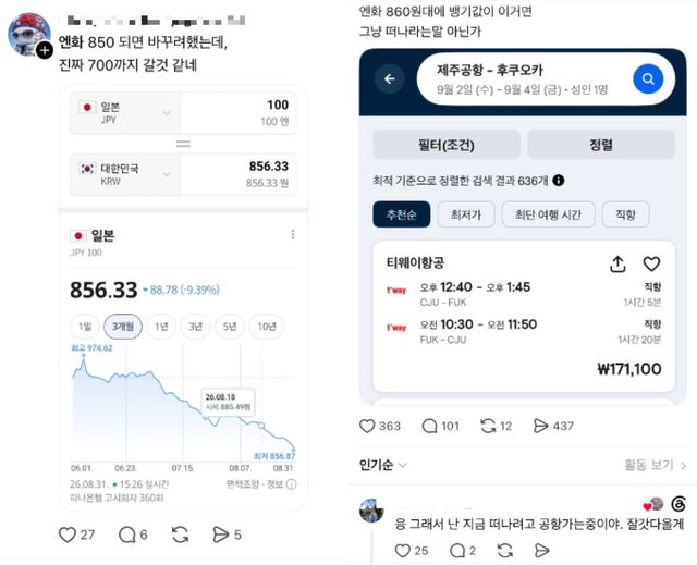 엔화 환율이 급락하자 SNS상에는 일본 여행 팁과 적정 환전 시기를 묻는 게시물이 잇따르고 있다. (이미지=스레드 캡처)