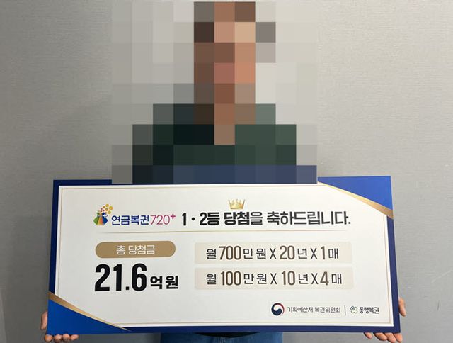 최근 연금복권 1·2등에 동시 당첨된 시민(사진=동행복권)