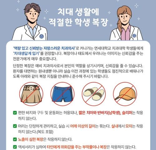 (사진=연세대 치과대학 홈페이지 캡처)