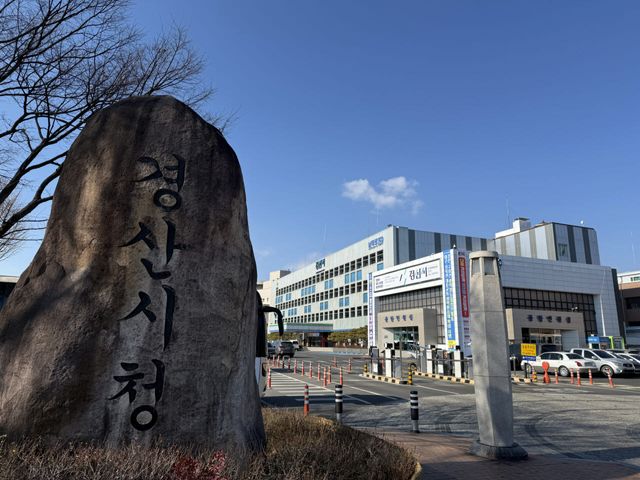 사진=경산시