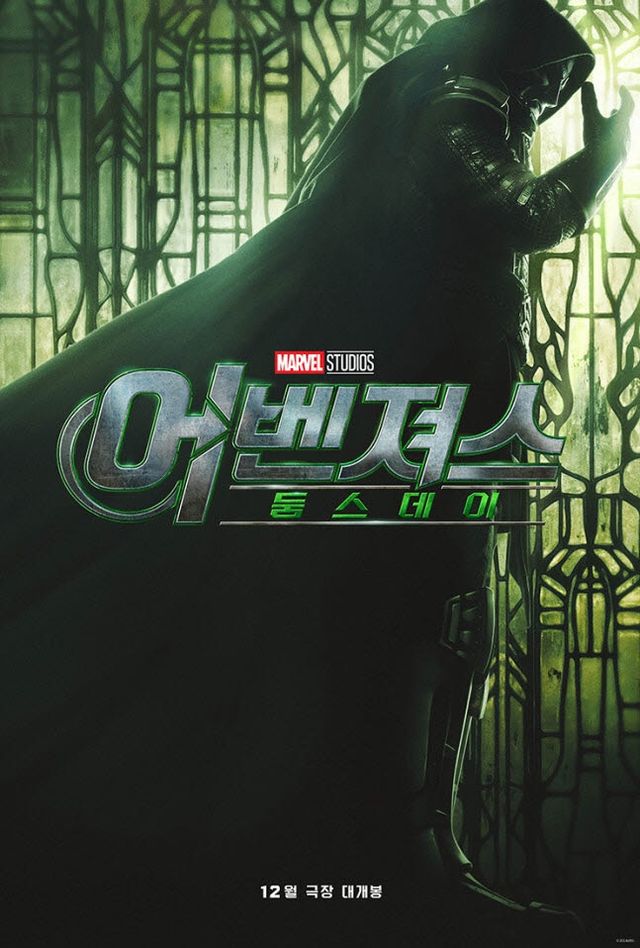 영화 '어벤져스: 둠스데이' 포스터.(사진=월트디즈니컴퍼니코리아)