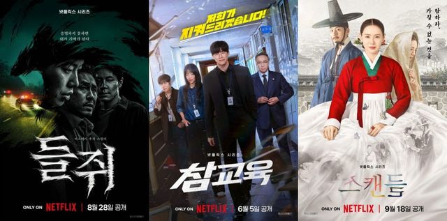 '들쥐'(왼쪽부터) '참교육' '스캔들' 포스터(사진=넷플릭스)