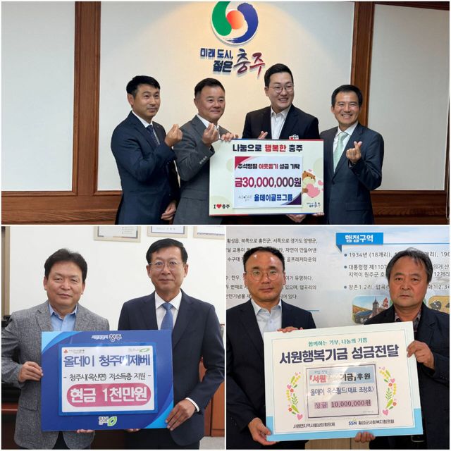 5개 골프장을 운영하는 올데이골프그룹은 추석을 맞아 충북 충주와 청주, 강원 횡성군을 찾아 이웃돕기 성금을 전달하고 있다. (사진=올데이골프그룹)