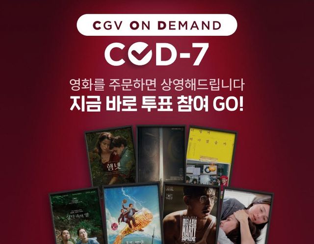 (사진=CGV)