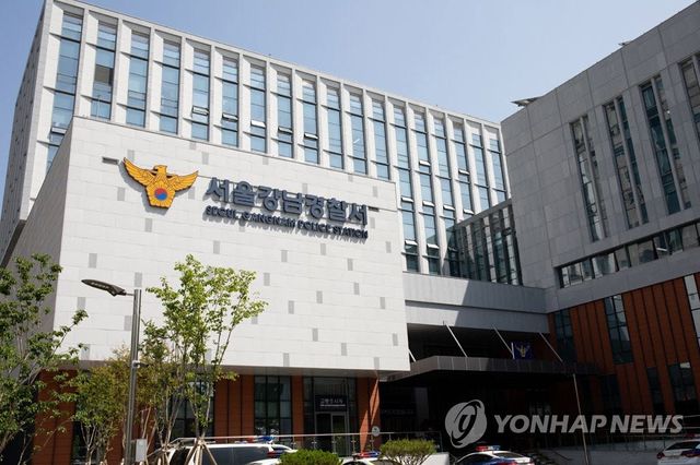 서울강남경찰서. (사진= 연합뉴스)