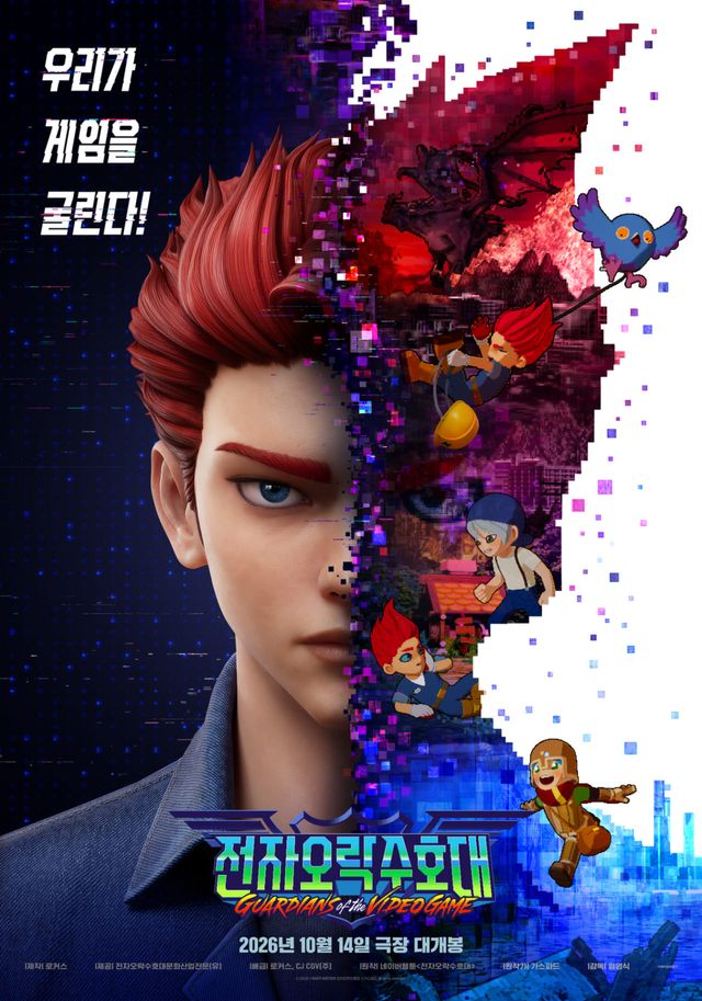 애니메이션 '전자오락수호대' 포스터.(사진=로커스)