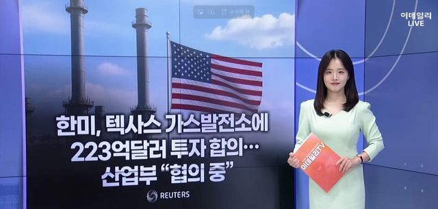 [MUST KNOW5] 美 발전소 31조 투자·유가 120달러...오늘 알아야 할 5가지 뉴스