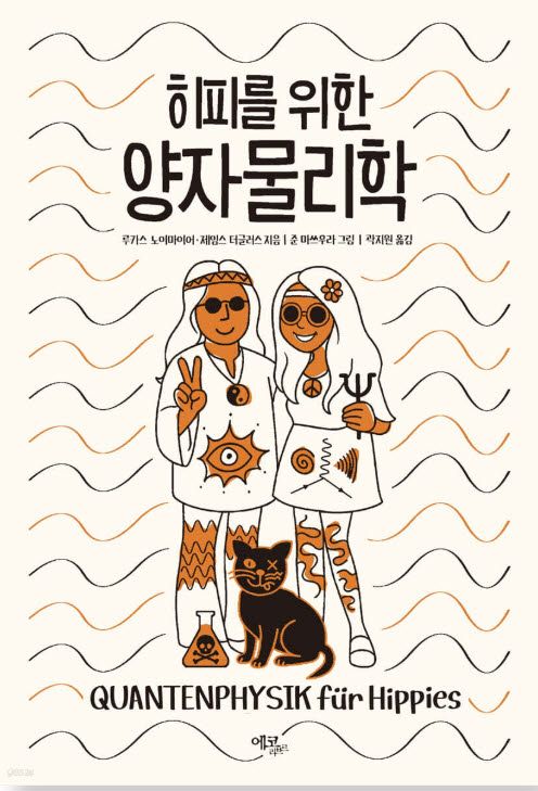 루카스 노이마이어·제임스 더글러스|192쪽|에코리브르(사진=예스24)