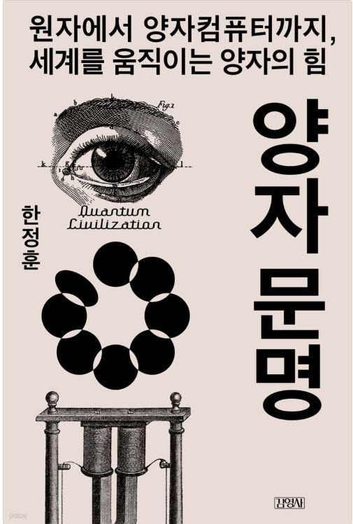 한정훈|356쪽|김영사(사진=예스24)