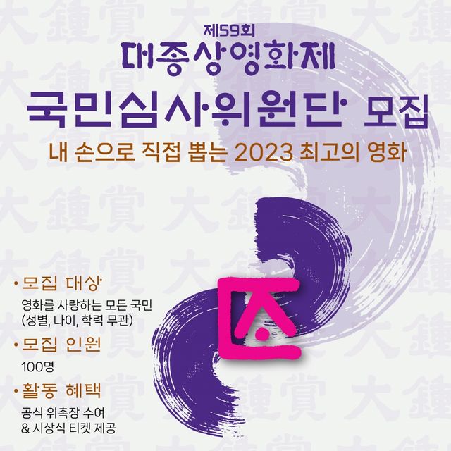 [사진=대종상영화제 조직위원회]