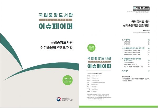 [사진=국립중앙도서관]