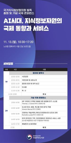 [사진=국립중앙도서관]