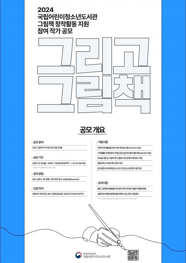 [사진=국립어린이청소년도서관]