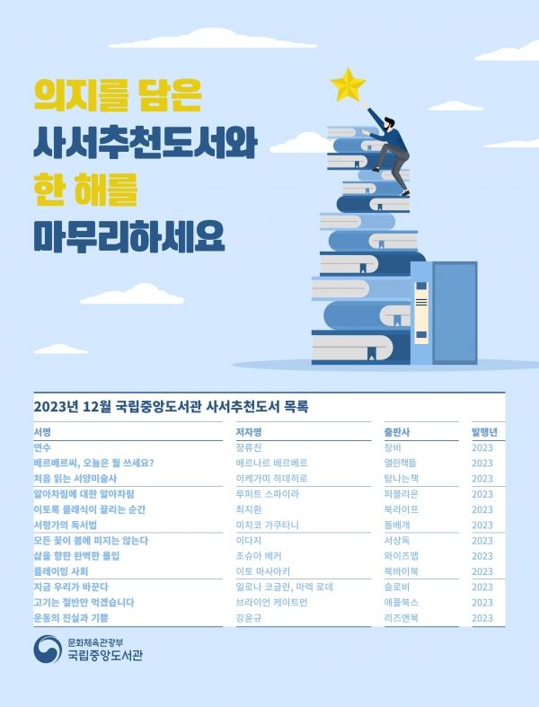 [사진=국립중앙도서관]