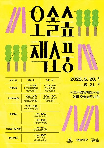 [사진=양재도서관]