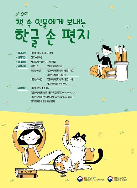 [사진=국립어린이청소년도서관]