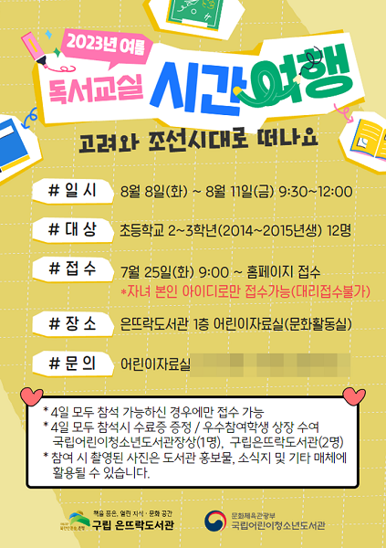 [사진=은뜨락도서관]