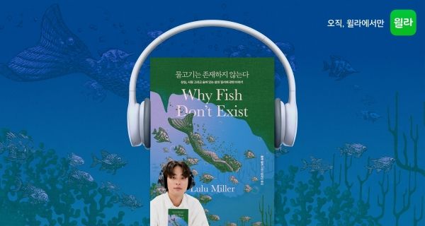 [사진=윌라]