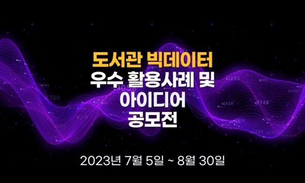 [사진=국립중앙도서관]