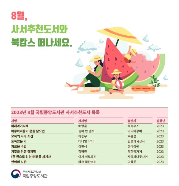 [사진=국립중앙도서관]