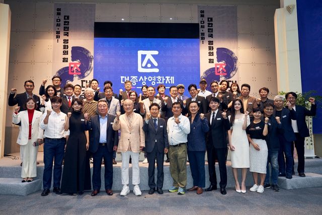 [사진=대종상영화제 위원회]