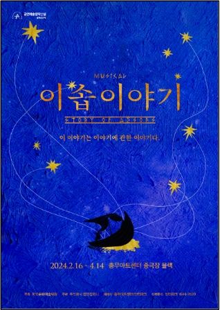 뮤지컬 ㅇ이솝이야기ㅇ 포스터 [사진=주식회사 컴인컴퍼니]