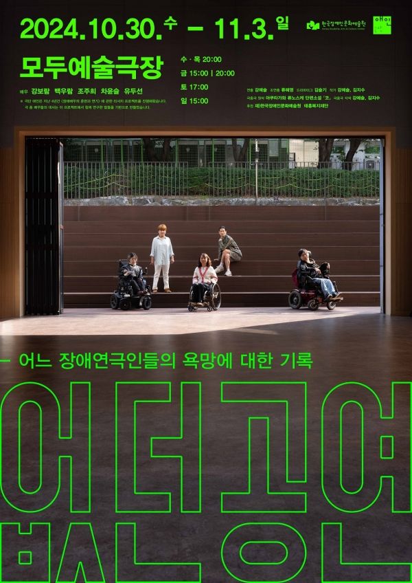 [사진=극단 애인]