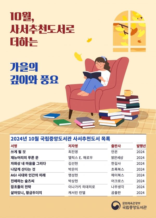 [사진=국립중앙도서관]