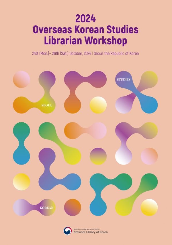 [사진=국립중앙도서관]