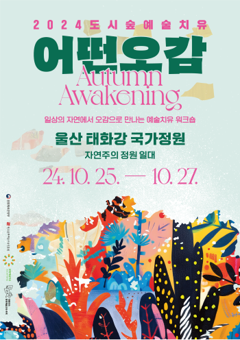 [사진=한국문화예술교육진흥원]